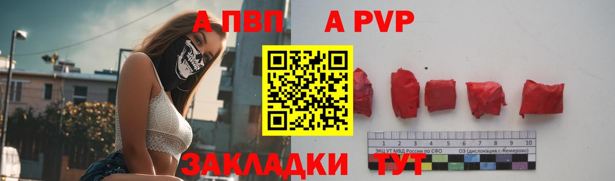 A-PVP СК КРИС  купить наркотик  Вход с VPN  Альфа ПВП VHQ  Горно-Алтайск  Alpha PVP кристаллы 