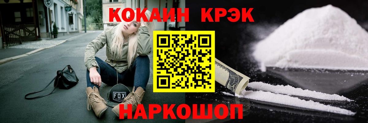 Горно-Алтайск  Кокаин VHQ  КОКАИН 99%  Вход с VPN 
