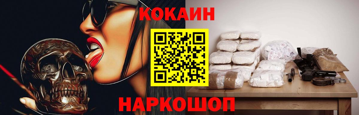 КОКАИН 97% Горно-Алтайск