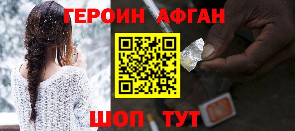 Героин афганец Горно-Алтайск
