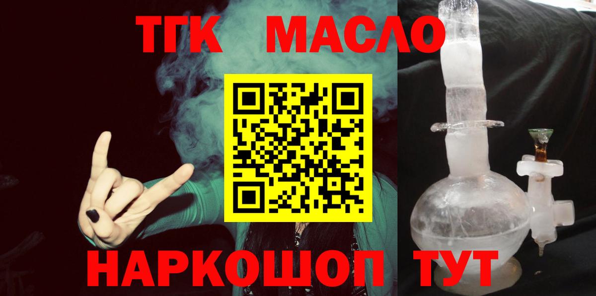 ТГК концентрат  Дистиллят ТГК Wax  как найти наркотики  Вход с VPN  Горно-Алтайск 